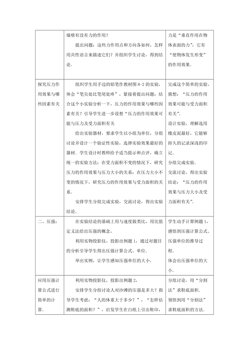 2019-2020年八年级物理下学期素材大全 压强教案 北师大版 .doc_第3页