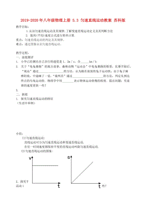 2019-2020年八年級(jí)物理上冊(cè) 5.3 勻速直線運(yùn)動(dòng)教案 蘇科版.doc