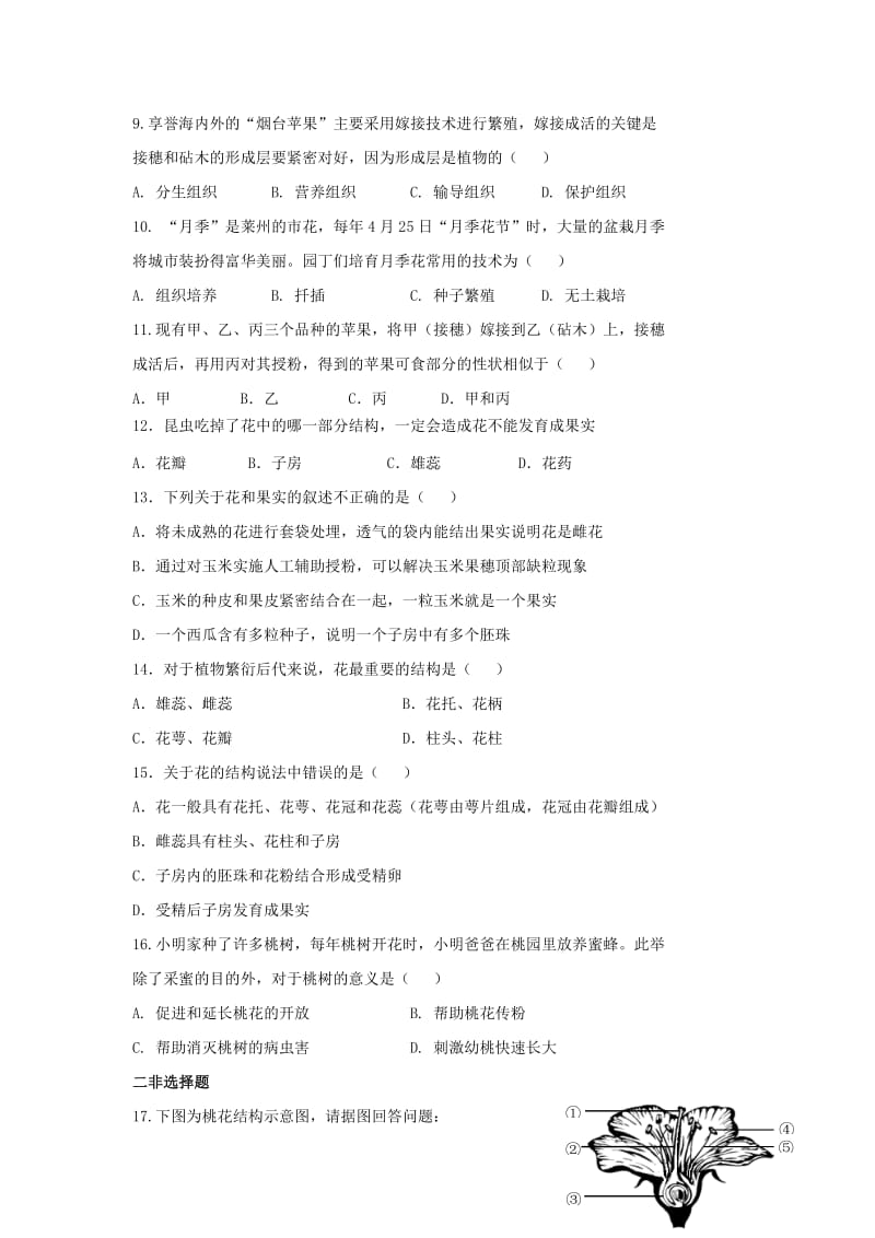 八年级生物上册 7.19.1《植物的生殖》能力提升 （新版）苏科版.doc_第2页