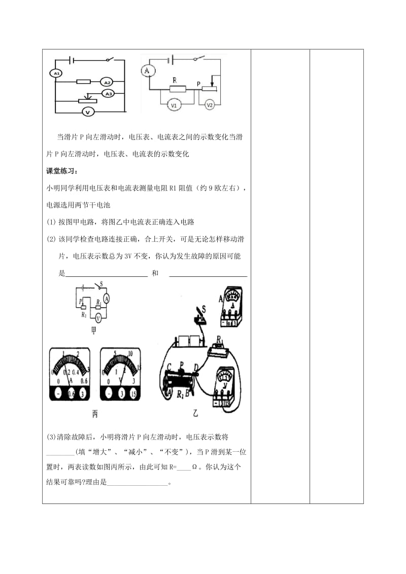 2019-2020年九年级物理全册 17.3《电阻的测量》伏安法测电阻教案2 （新版）新人教版.doc_第3页