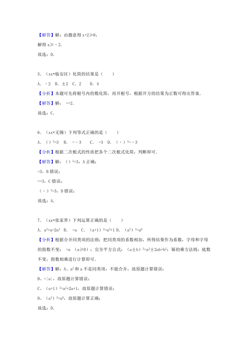 中考数学试题分类汇编 考点7 二次根式（含解析）.doc_第2页