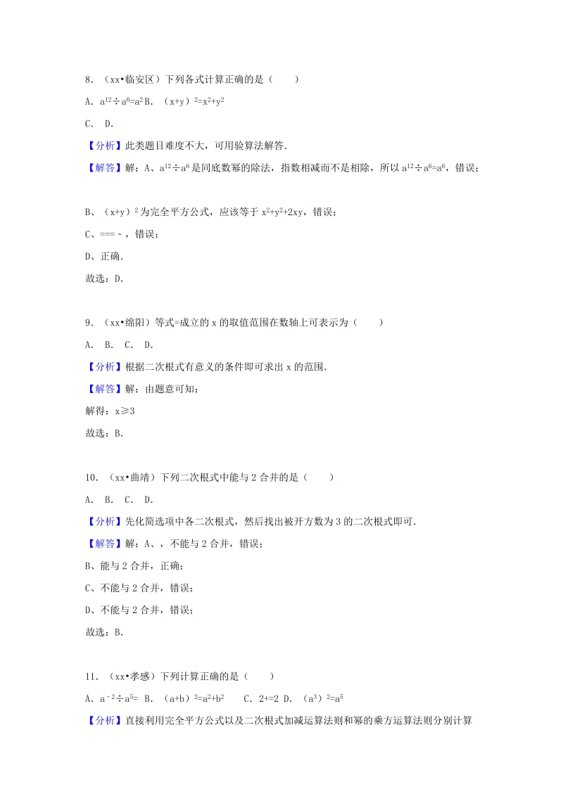 中考数学试题分类汇编 考点7 二次根式（含解析）.doc_第3页