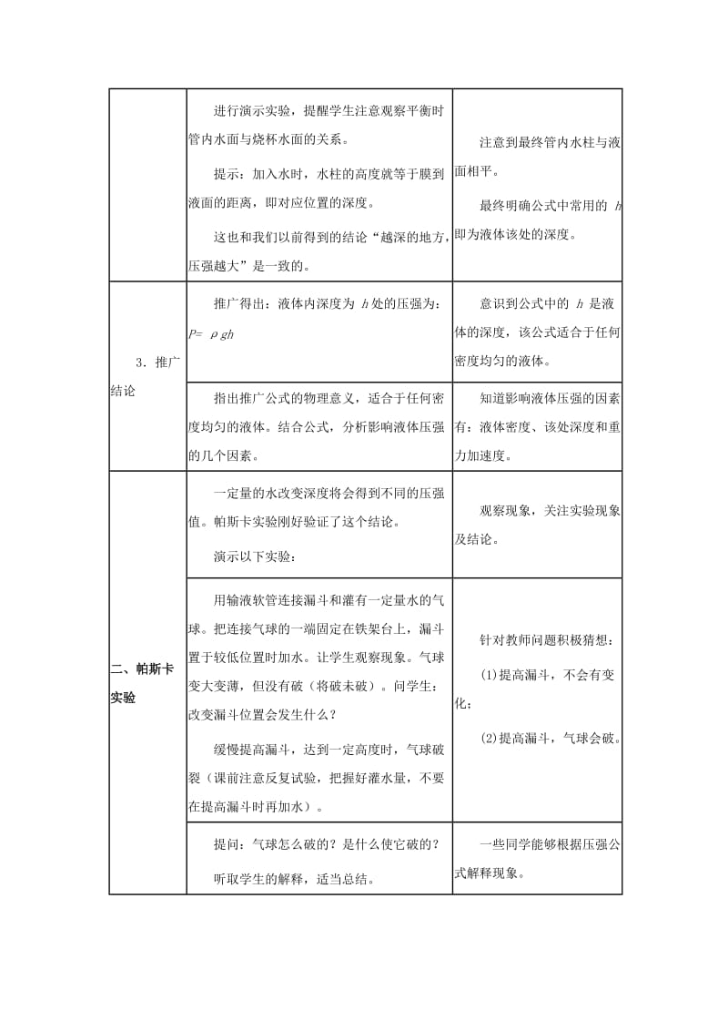 2019-2020年八年级物理下册 9.2《液体的压强》教案 教科版.doc_第3页