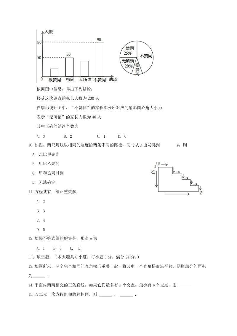 内蒙古乌兰察布分校七年级数学下学期期末试题新人教版.doc_第2页