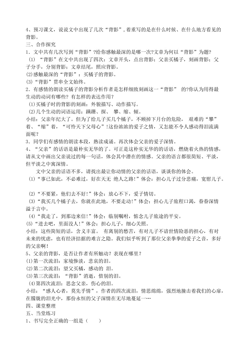 2019-2020年八年级语文上册 第三单元 背影教学案（无答案） 苏教版.doc_第2页