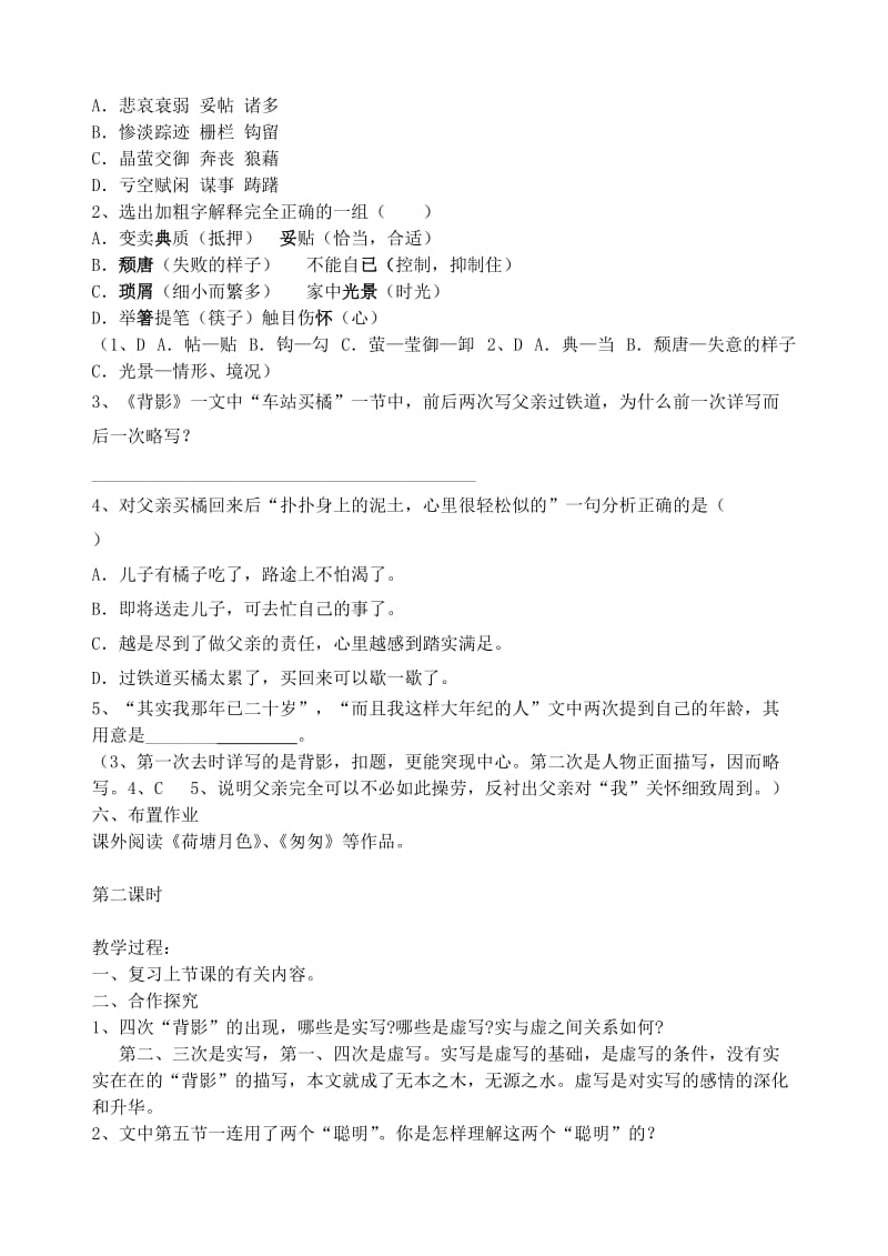 2019-2020年八年级语文上册 第三单元 背影教学案（无答案） 苏教版.doc_第3页