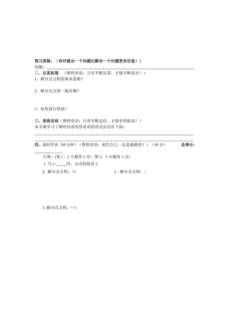 2019-2020年八年级数学上册 3.7分式方程（二）学案（无答案）青岛版.doc_第2页