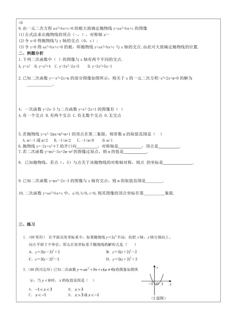 2019-2020年九年级数学下册 一次函数与二次函数的综合教案 苏科版.doc_第2页