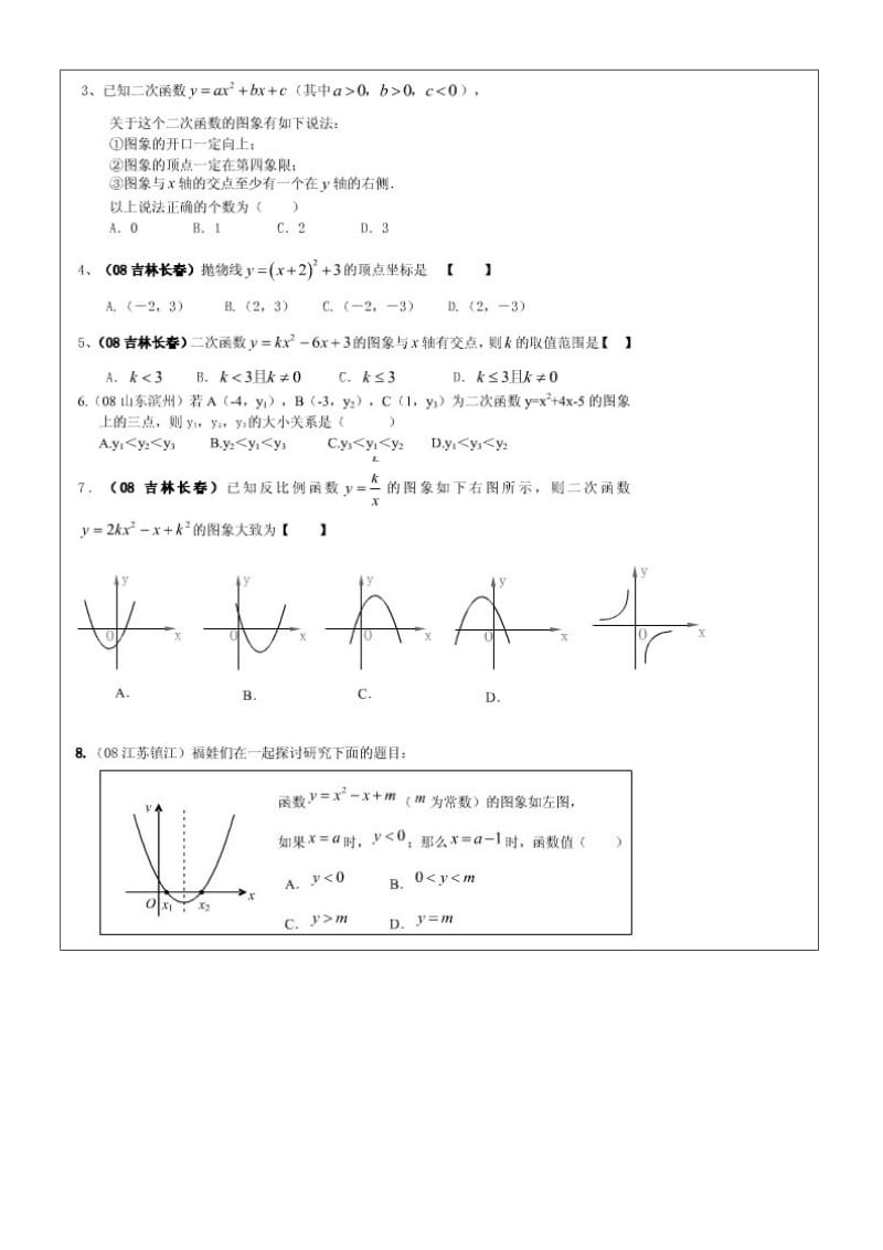 2019-2020年九年级数学下册 一次函数与二次函数的综合教案 苏科版.doc_第3页