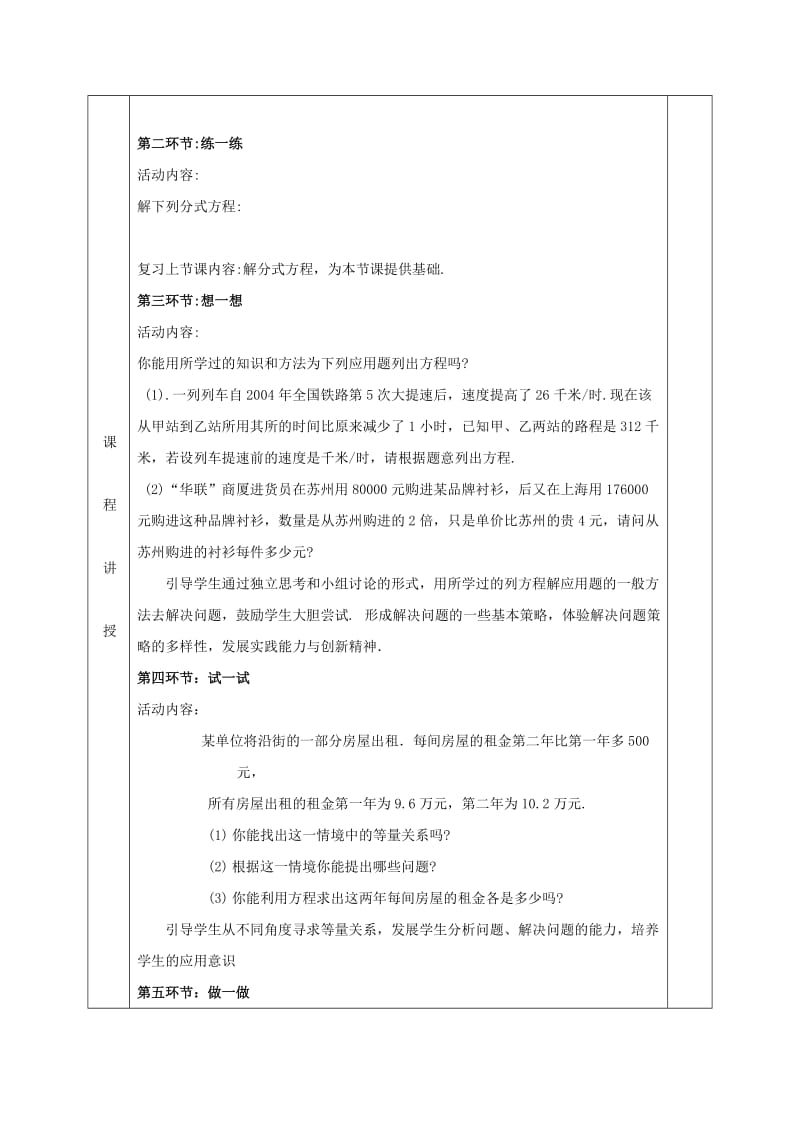 2019版八年级数学下册 第5章 分式与分式方程 第4节 分式方程（三）教案 （新版）北师大版.doc_第2页