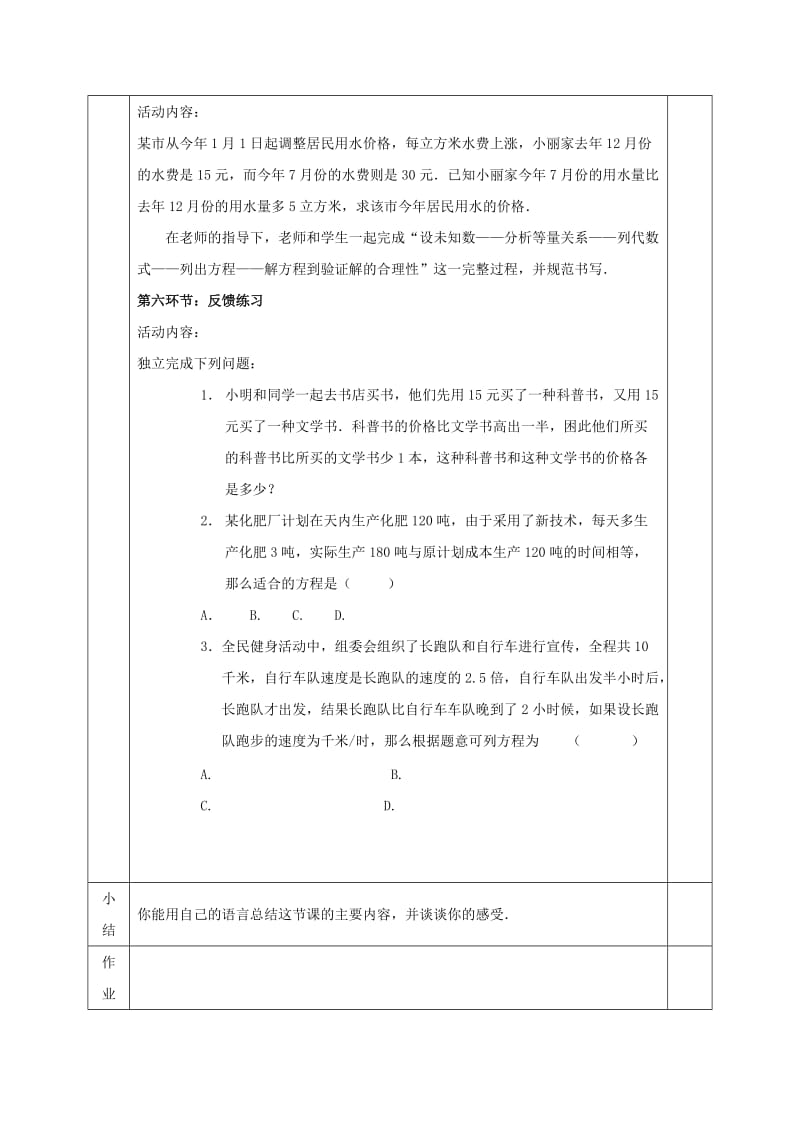 2019版八年级数学下册 第5章 分式与分式方程 第4节 分式方程（三）教案 （新版）北师大版.doc_第3页