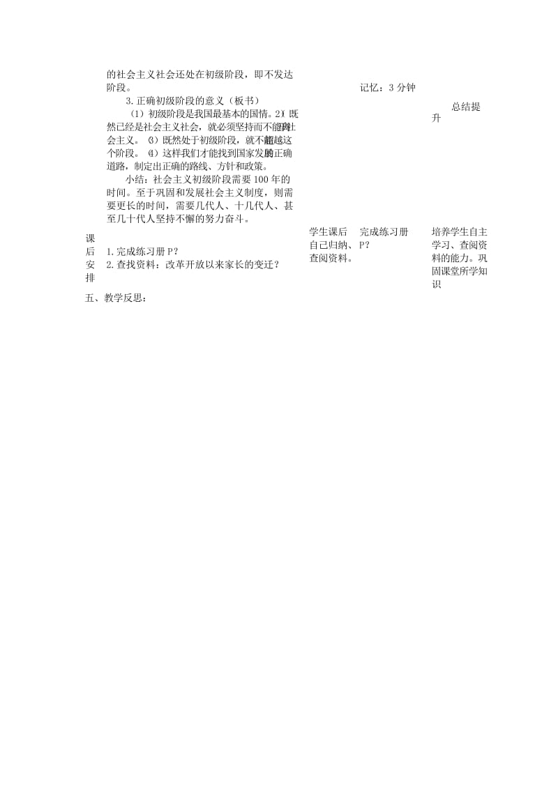 2019-2020年九年级政治全册 5.1.1 社会主义初级阶段教案 教科版.doc_第3页