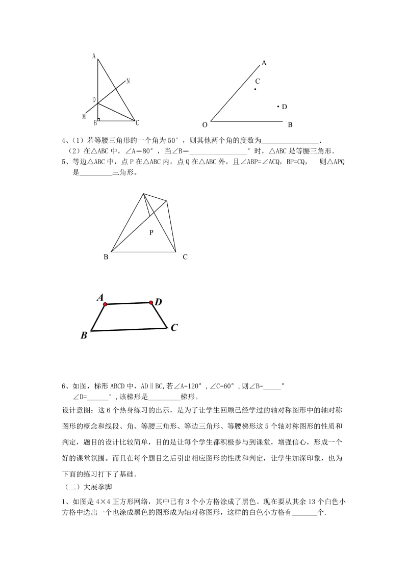 2019-2020年八年级数学上册 第一章《轴对称图形》说课稿 上册苏科版.doc_第2页