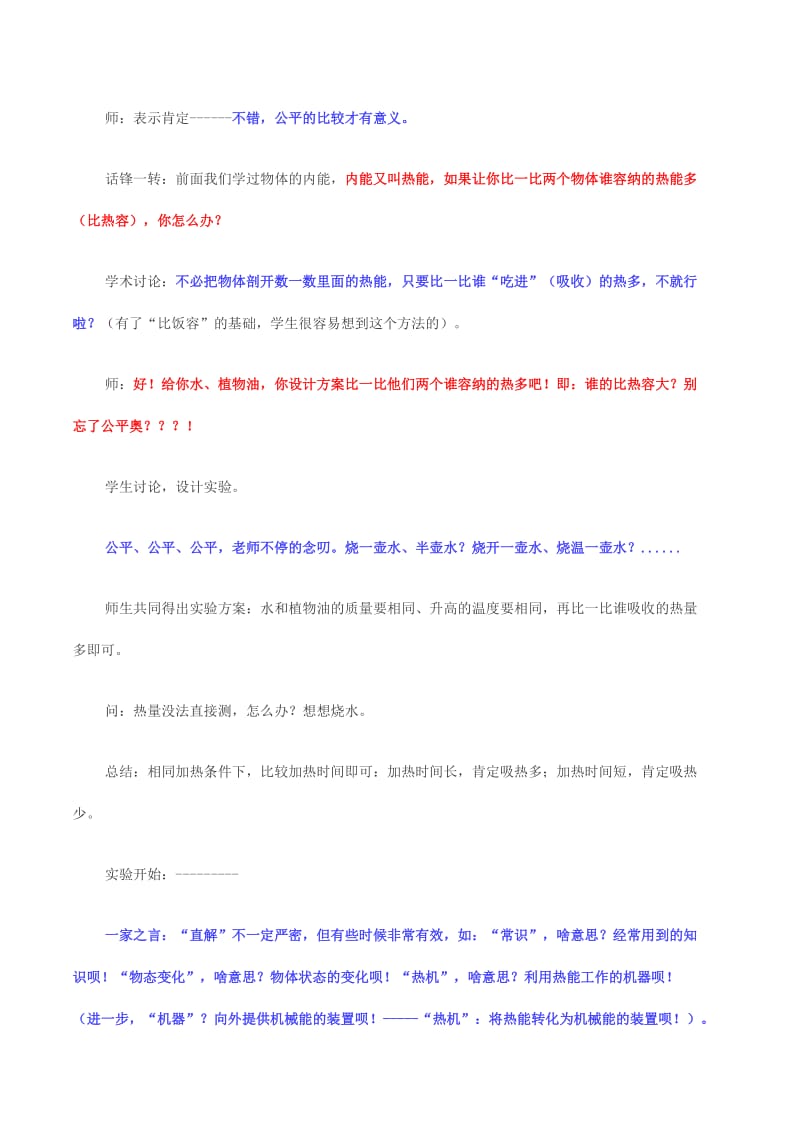 2019-2020年八年级物理下册 从“比饭容”到“比热容”教案 鲁教版.doc_第2页