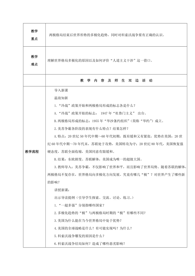 2019-2020年九年级历史下册 第七单元 战后世界格局的演变 15《世界政治格局的多极化趋势》教案5 新人教版.doc_第2页