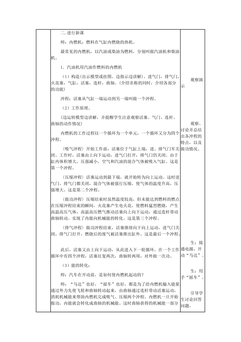 2019-2020年九年级物理上册 第二章 改变世界的热机 2．内燃机名师教案 教科版.doc_第2页