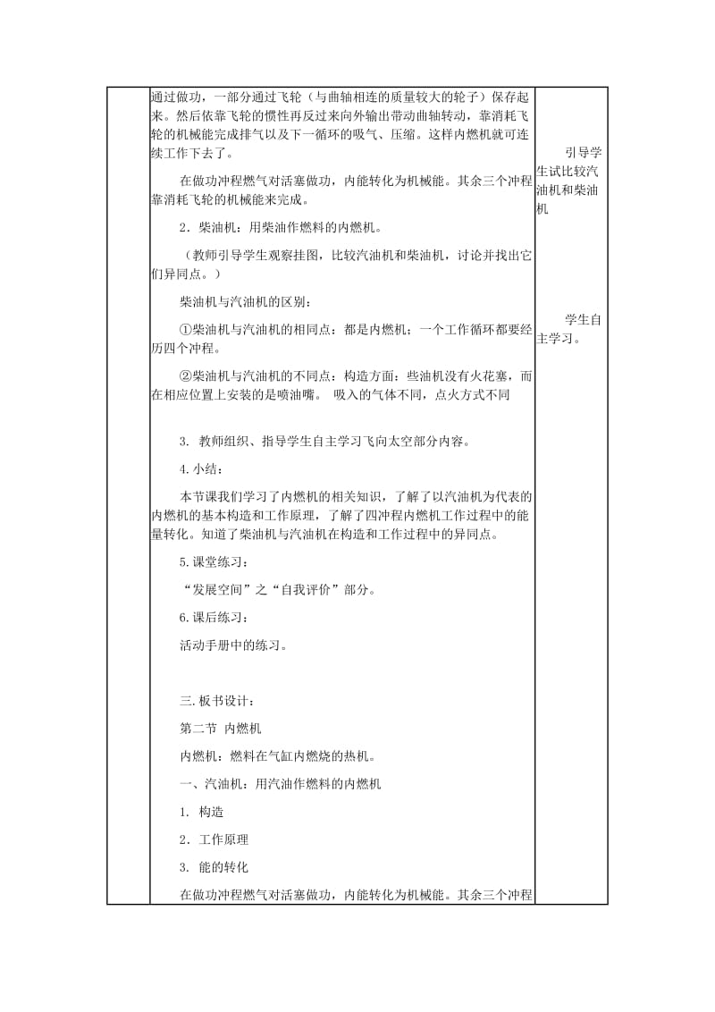 2019-2020年九年级物理上册 第二章 改变世界的热机 2．内燃机名师教案 教科版.doc_第3页