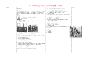 2019-2020年八年級歷史下冊 3 土地改革教學(xué)案（無答案） 新人教版.doc