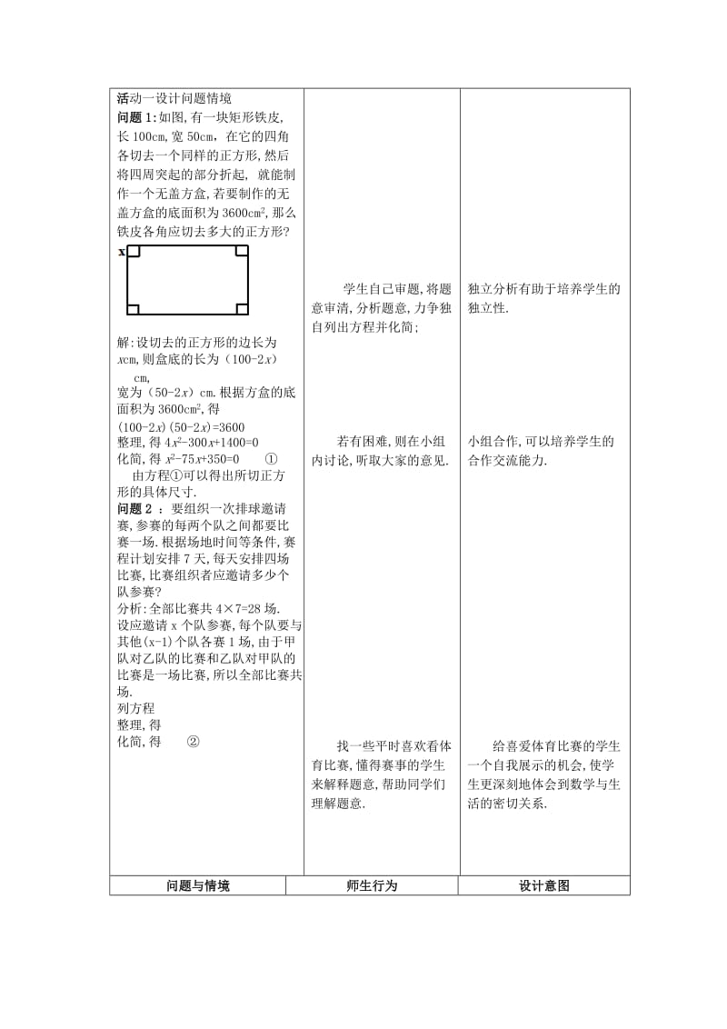 2019-2020年九年级数学上册 第二十八章 一元二次方程 28.1 一元二次方程 名师教案1 冀教版.doc_第2页