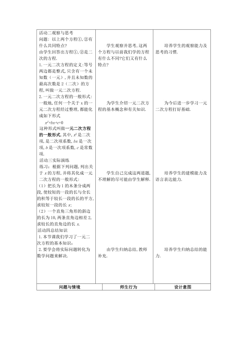 2019-2020年九年级数学上册 第二十八章 一元二次方程 28.1 一元二次方程 名师教案1 冀教版.doc_第3页