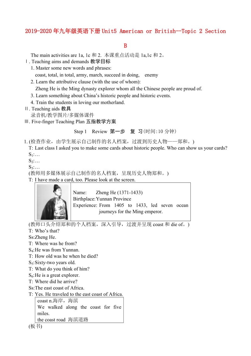 2019-2020年九年级英语下册Unit5 American or British--Topic 2 Section B.doc_第1页