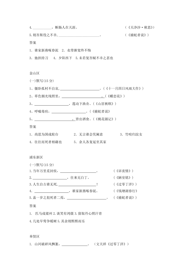 2019版中考语文二模试卷分类汇编 默写专题.doc_第2页