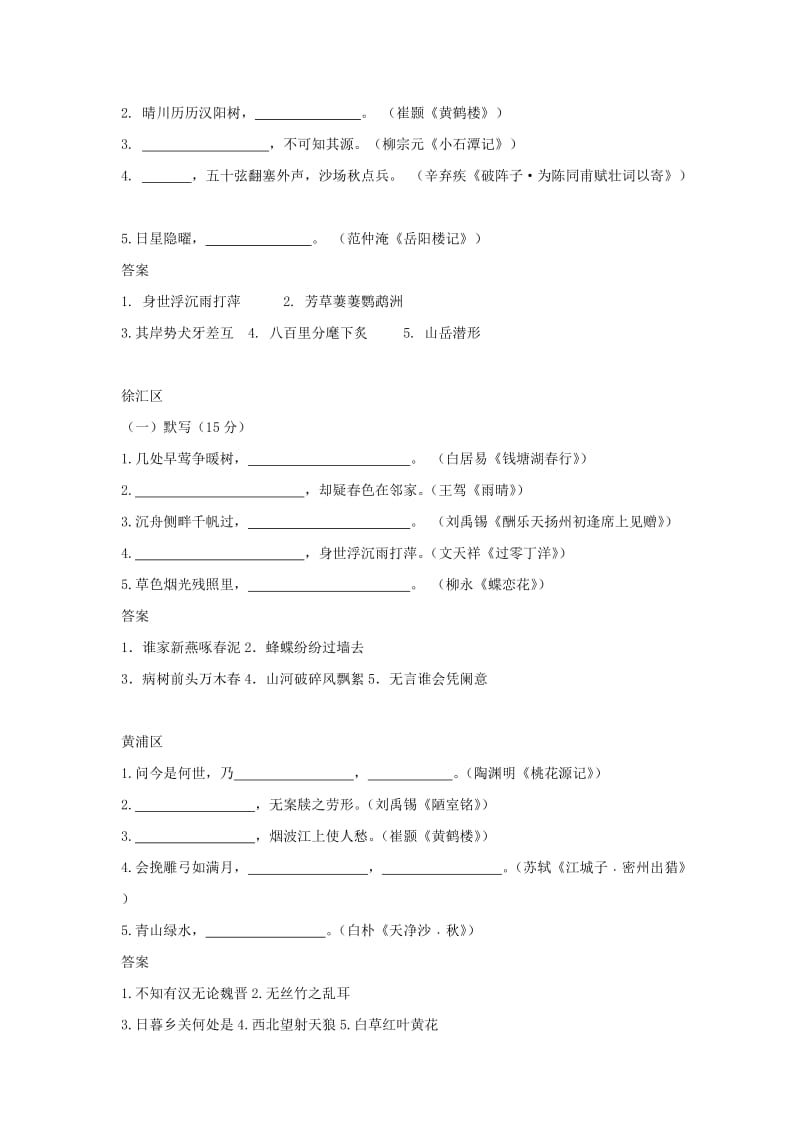 2019版中考语文二模试卷分类汇编 默写专题.doc_第3页