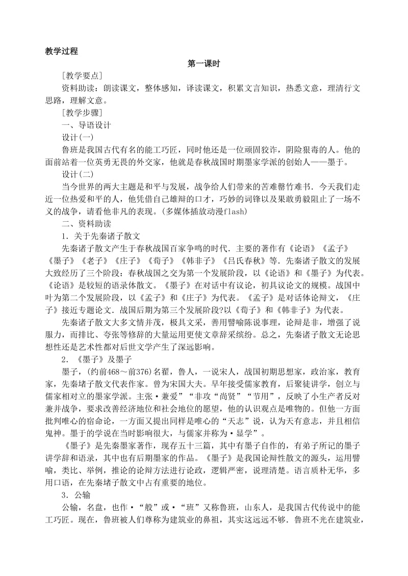 2019-2020年九年级语文下册 第五单元《公输》教案 人教新课标版.doc_第2页