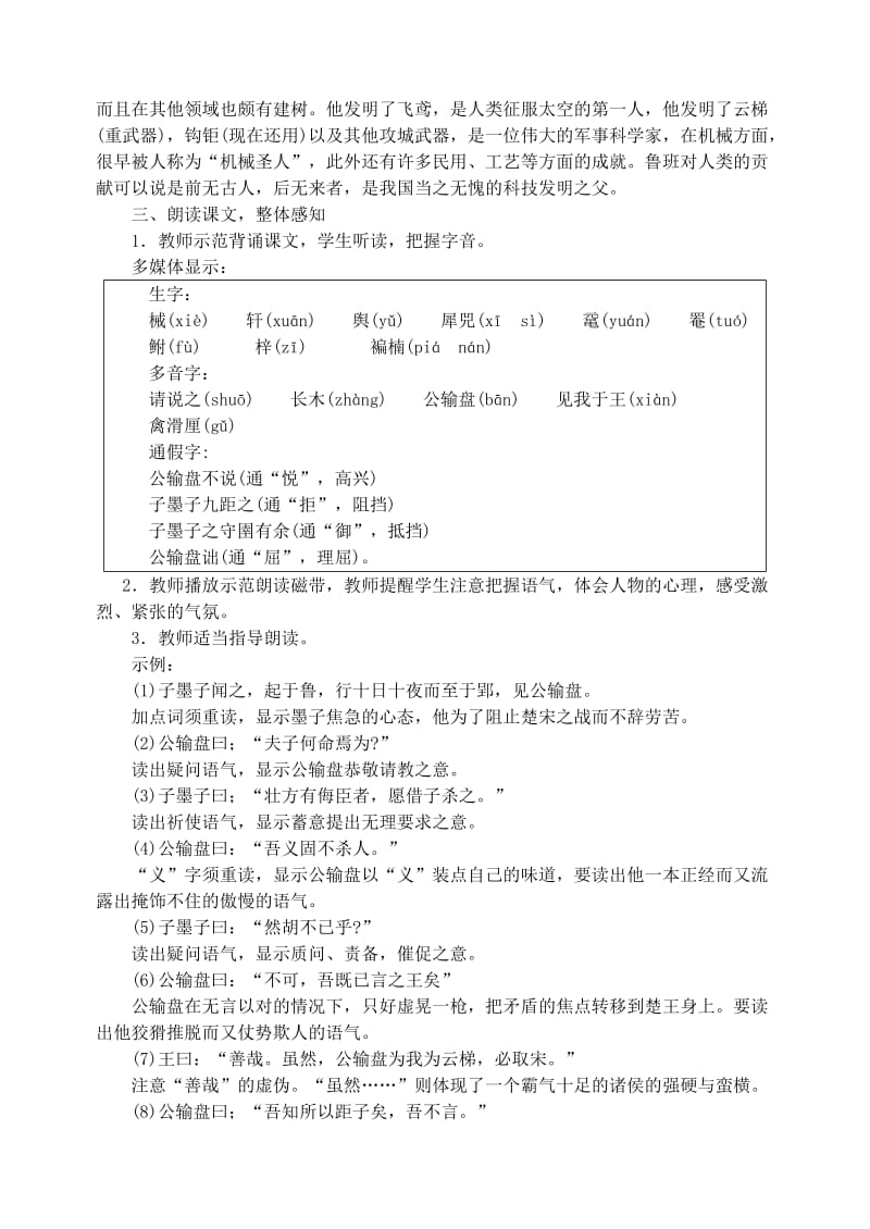 2019-2020年九年级语文下册 第五单元《公输》教案 人教新课标版.doc_第3页