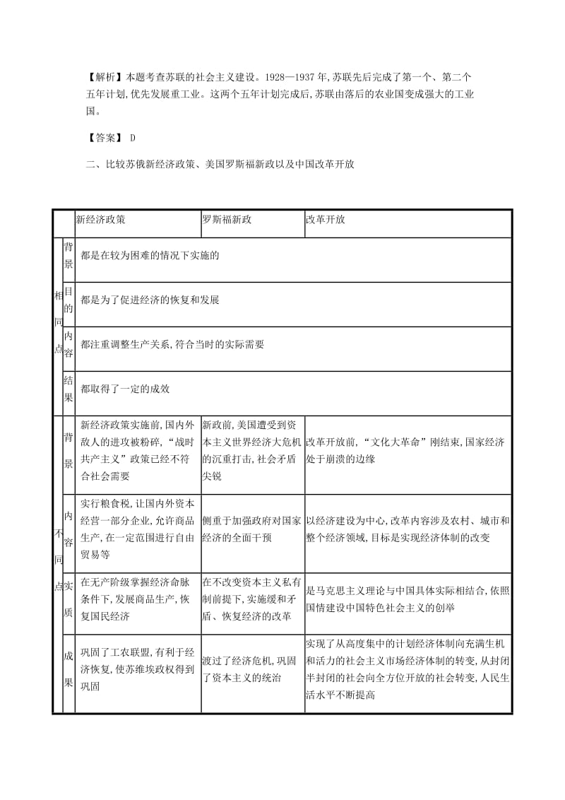 2019春九年级历史下册 第二单元 动荡与变革的时代单元提升课时作业 北师大版.doc_第2页