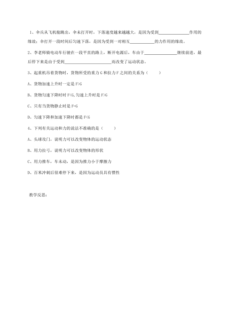 2019-2020年八年级物理下册 9.3 力与运动的关系学案 苏科版.doc_第2页