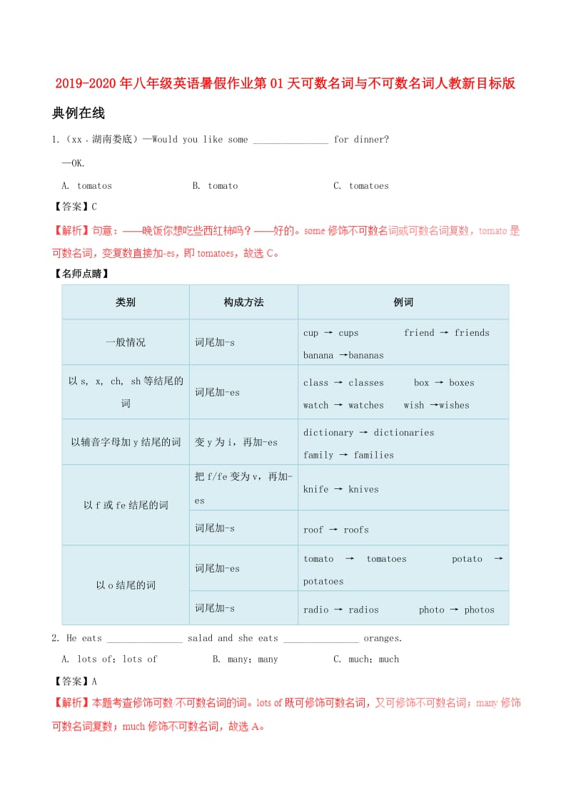 2019-2020年八年级英语暑假作业第01天可数名词与不可数名词人教新目标版.doc_第1页