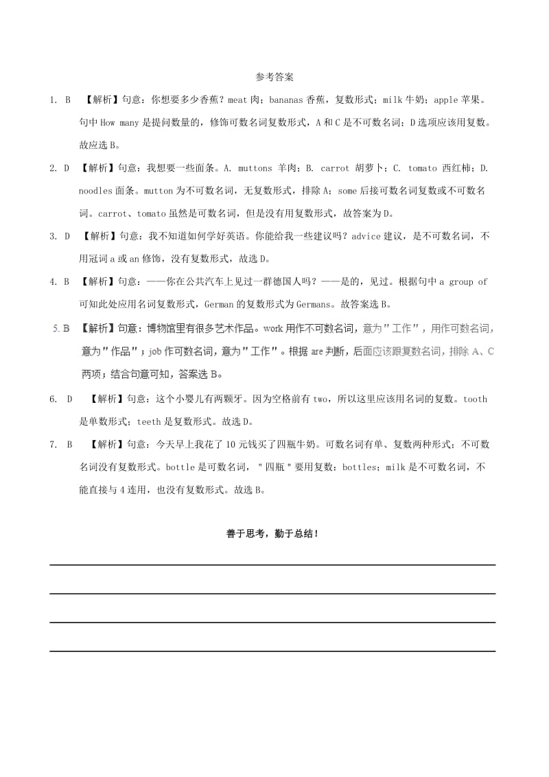 2019-2020年八年级英语暑假作业第01天可数名词与不可数名词人教新目标版.doc_第3页