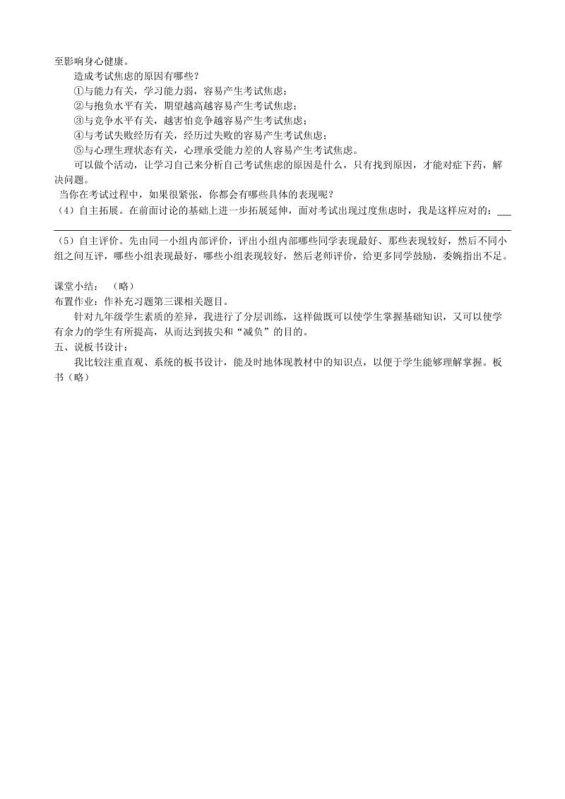 2019-2020年九年级政治 《勤奋学习善于学习》说课稿 苏教版.doc_第2页