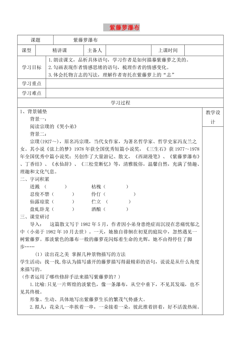 内蒙古鄂尔多斯康巴什新区七年级语文下册 第五单元 17《紫藤萝瀑布 》学案 新人教版.doc_第1页