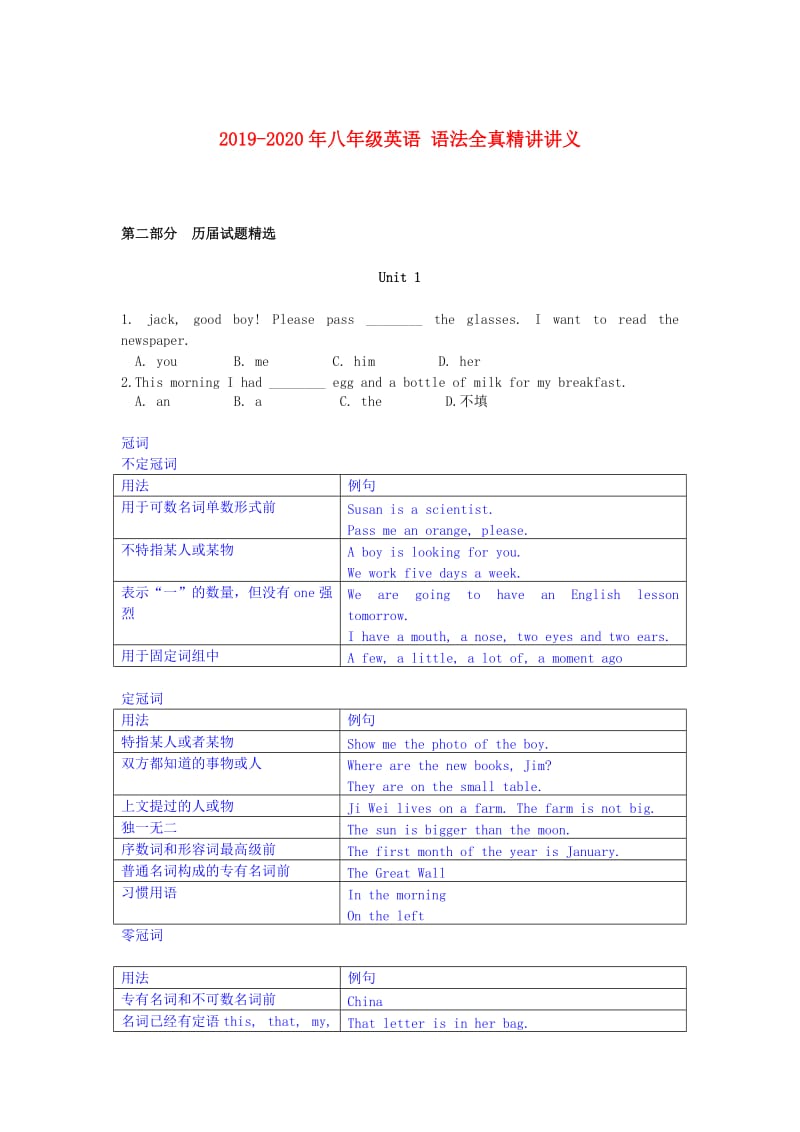 2019-2020年八年级英语 语法全真精讲讲义.doc_第1页