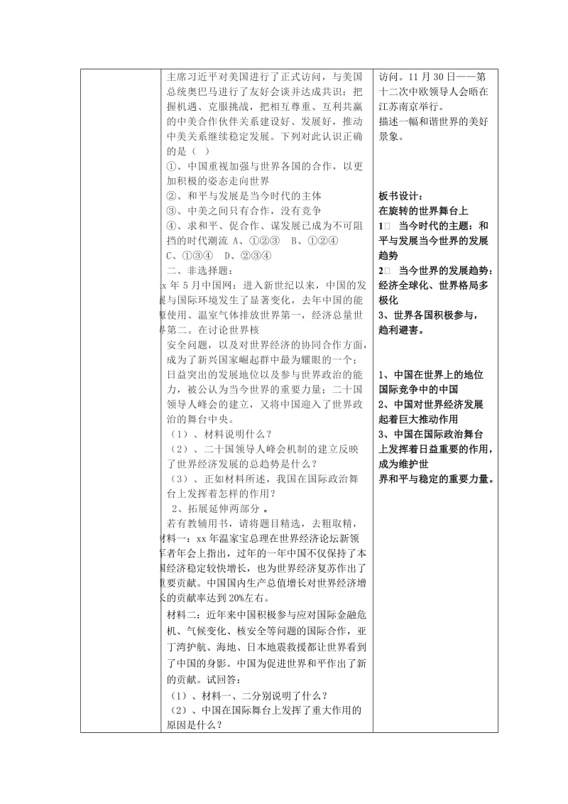 2019-2020年九年级政治全册《第十一课 第一框 在旋转的世界舞台上》导学案 鲁教版.doc_第3页