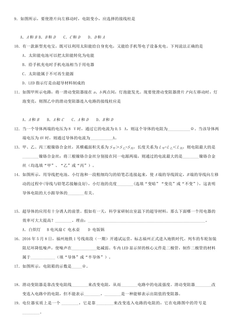 中考物理电阻及变阻器专题复习练习卷无答案.doc_第2页