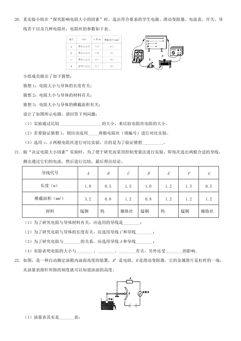 中考物理电阻及变阻器专题复习练习卷无答案.doc_第3页