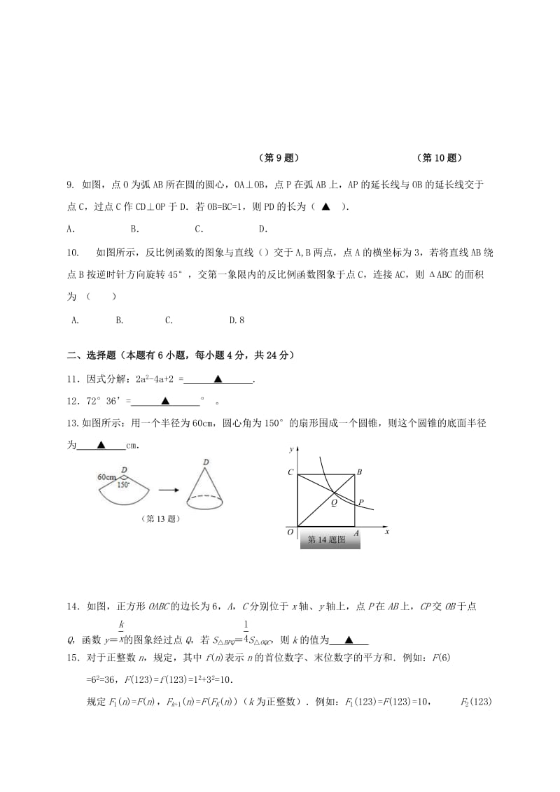 2019版中考数学第三次模拟考试试题.doc_第2页