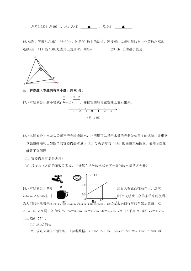 2019版中考数学第三次模拟考试试题.doc_第3页