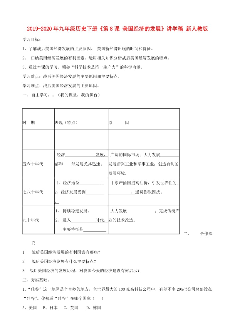 2019-2020年九年级历史下册《第8课 美国经济的发展》讲学稿 新人教版.doc_第1页