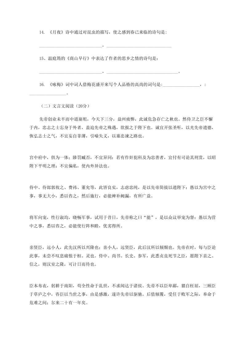 2019版九年级语文下学期第三次周考试题.doc_第2页