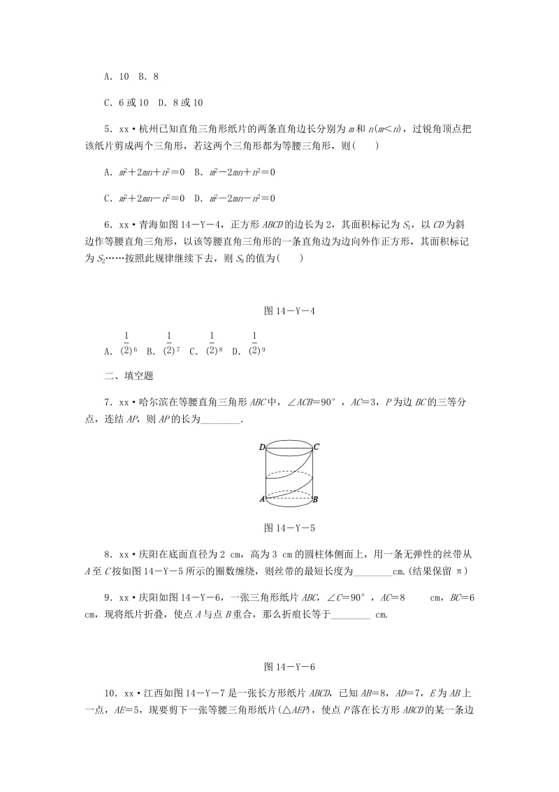 八年级数学上册 第14章 勾股定理本章中考演练练习 （新版）华东师大版.doc_第2页