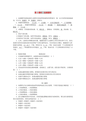 九年級科學上冊 第4章 代謝與平衡 第3節(jié) 體內(nèi)物質(zhì)的運輸 第3課時 血液循環(huán)練習 （新版）浙教版.doc