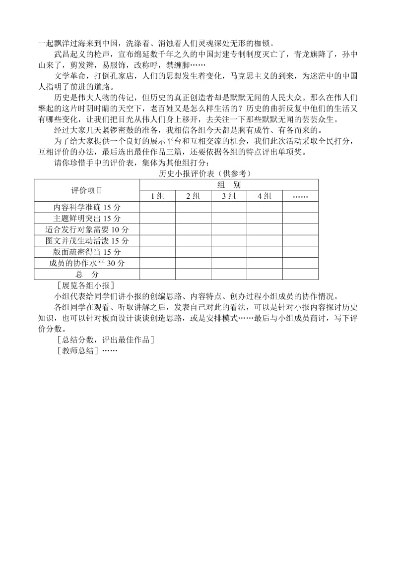 2019-2020年八年级历史人教版历史小报--近代社会生活 活动课.doc_第2页