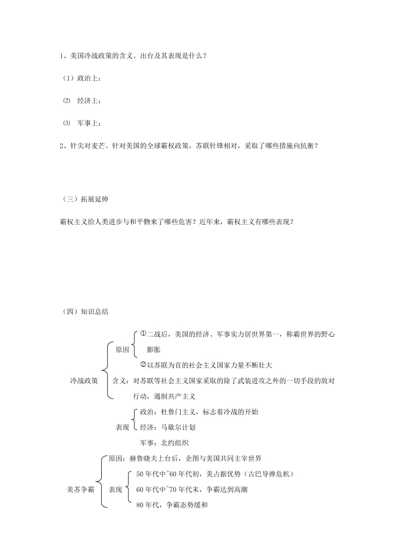 2019年九年级历史下册 第14课 冷战中的对峙学案 人教新课标版.doc_第2页