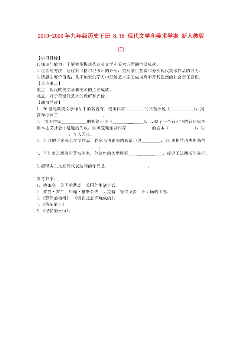 2019-2020年九年级历史下册 8.18 现代文学和美术学案 新人教版(I).doc_第1页