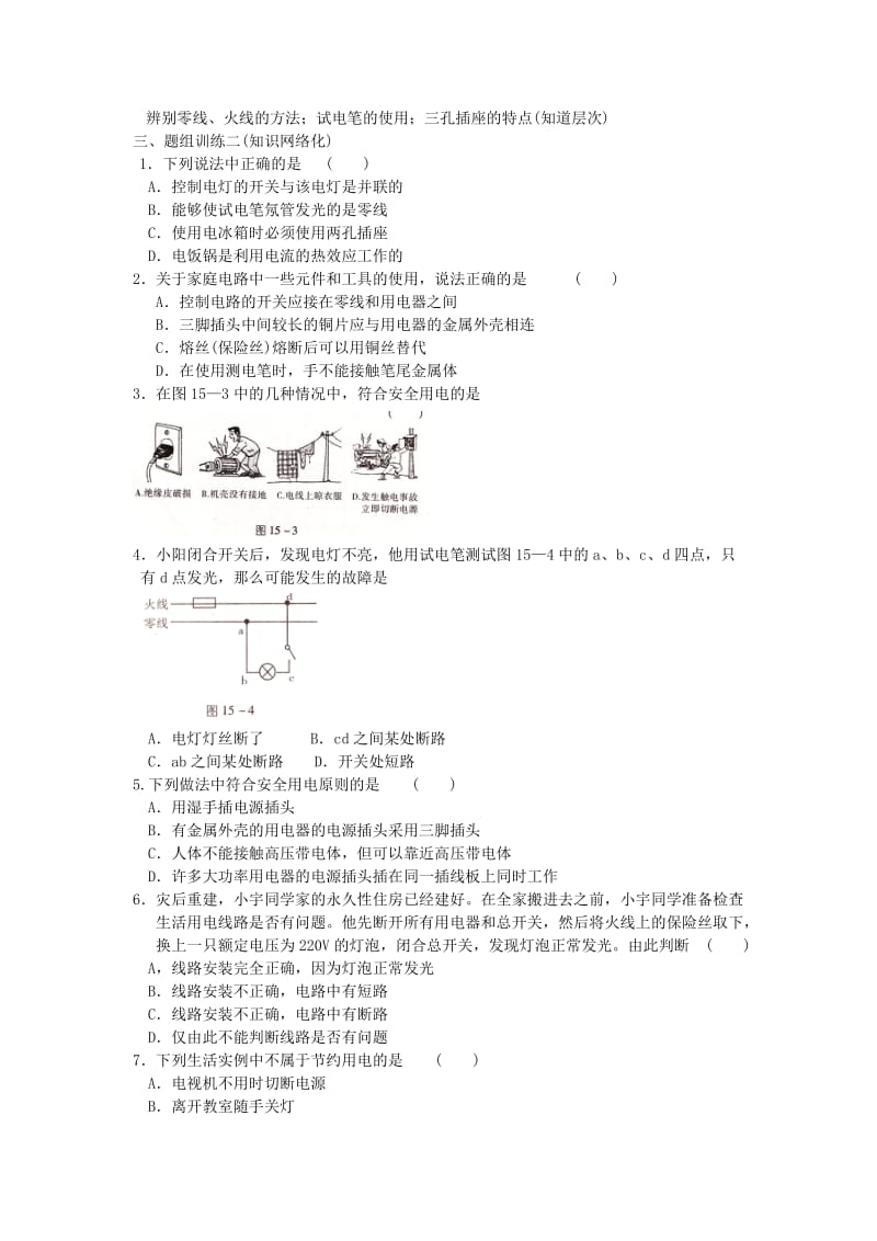 2019-2020年九年级物理全册 第十九章《生活用电》复习学案（新版）新人教版.doc_第2页