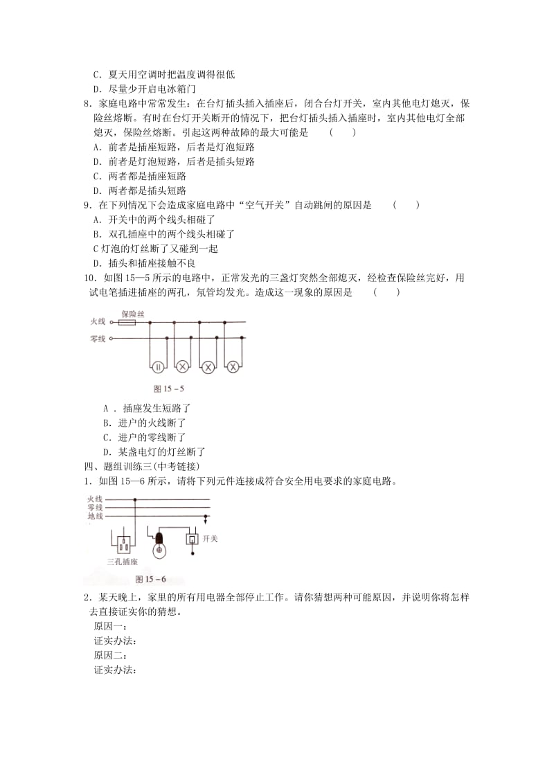 2019-2020年九年级物理全册 第十九章《生活用电》复习学案（新版）新人教版.doc_第3页